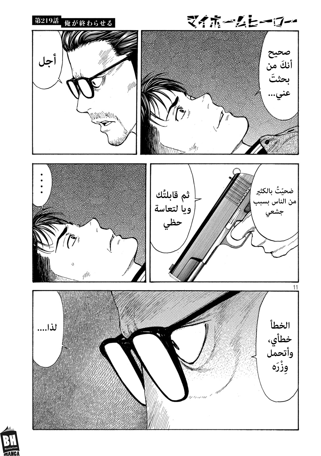 Read My Home Hero AR Manga Online