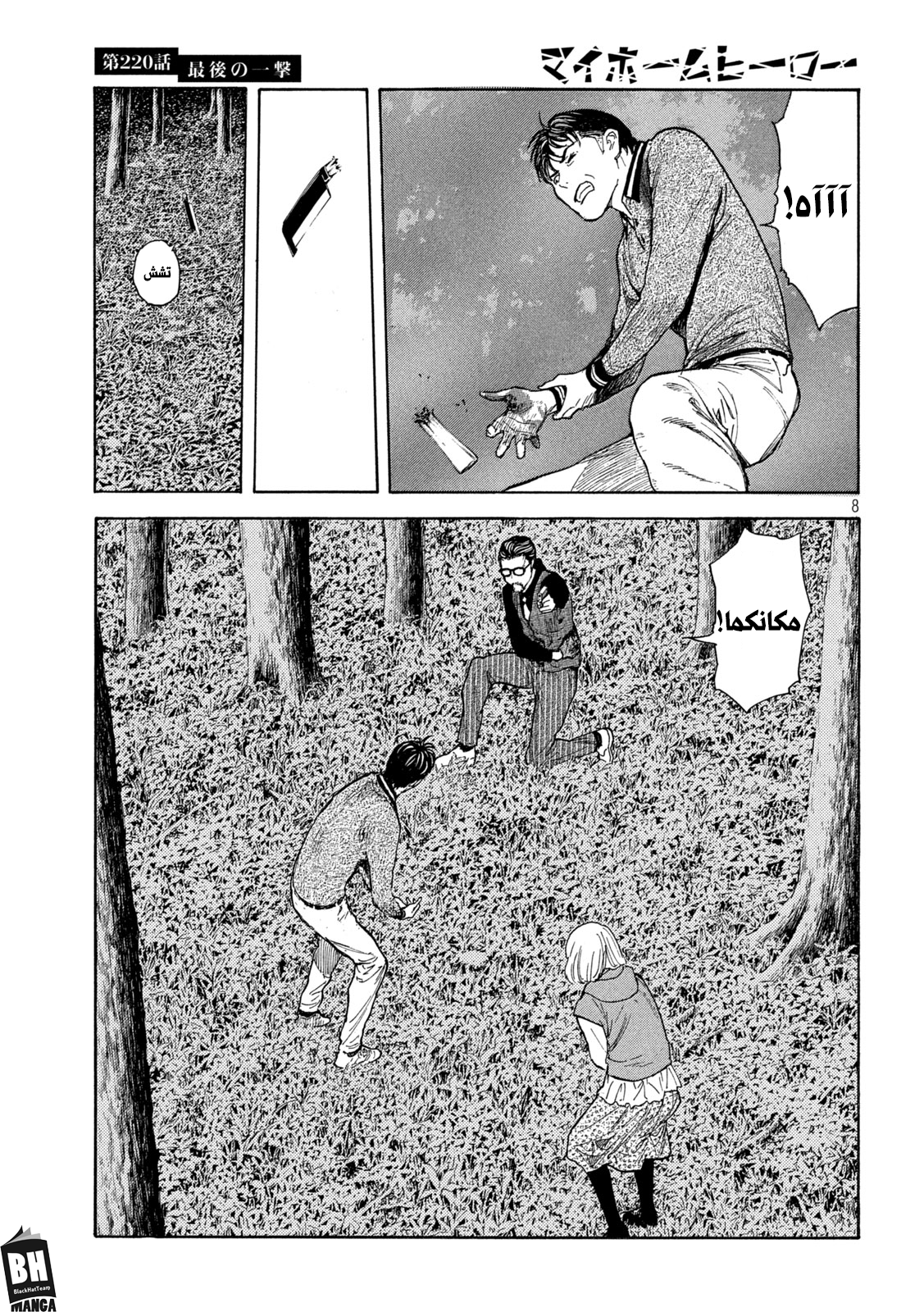 Read My Home Hero AR Manga Online