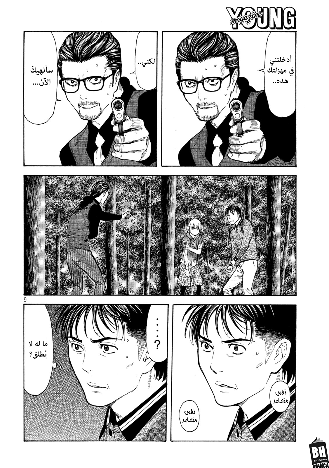 Read My Home Hero AR Manga Online