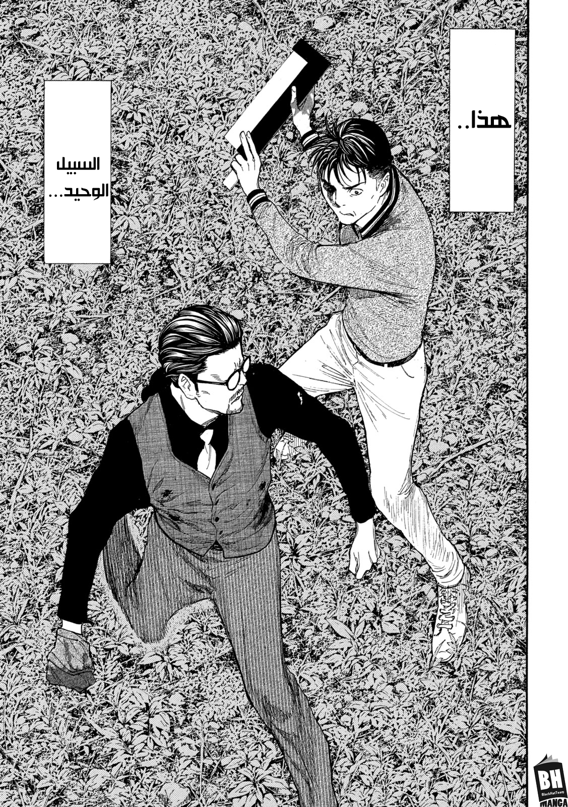 Read My Home Hero AR Manga Online