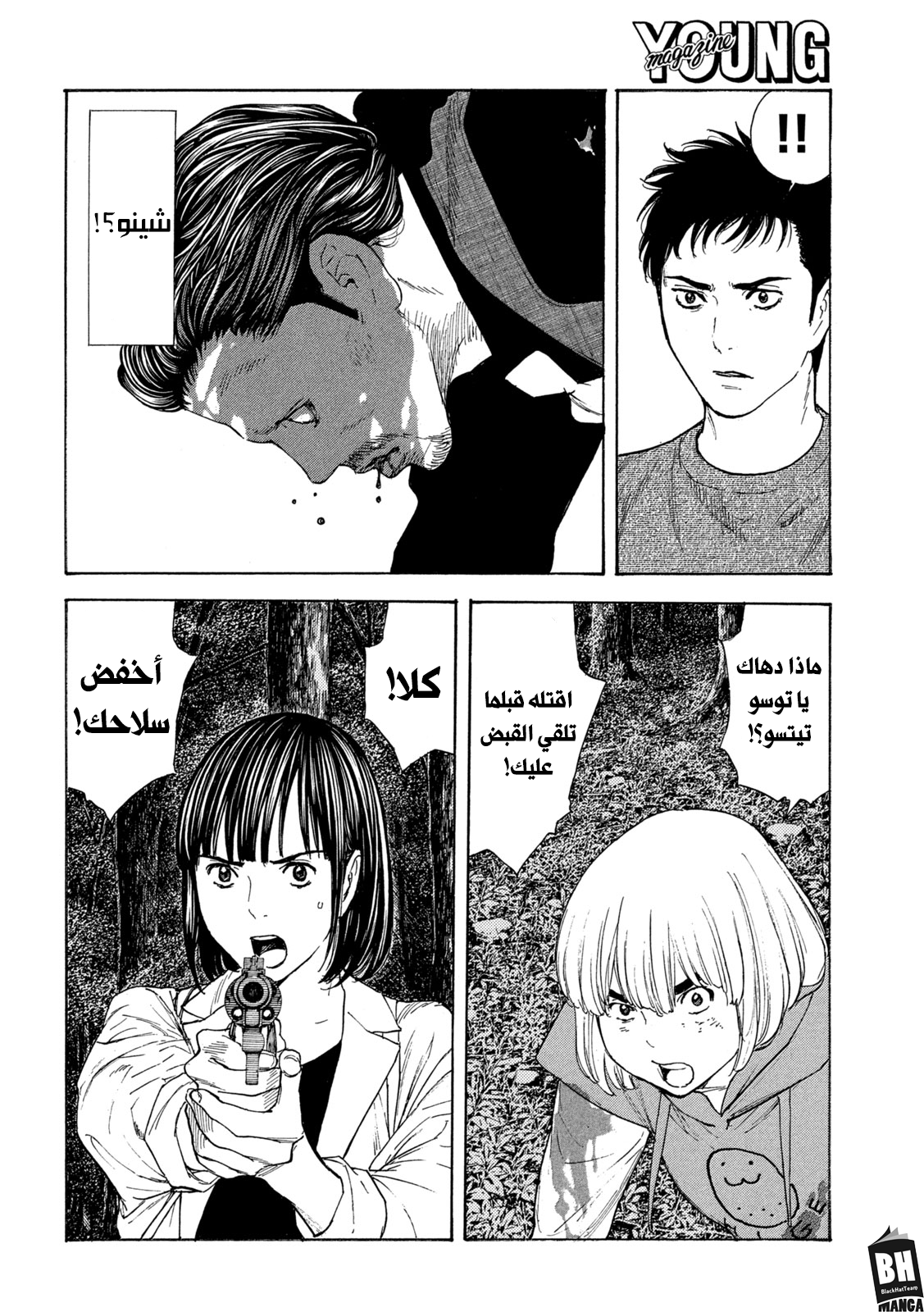 Read My Home Hero AR Manga Online