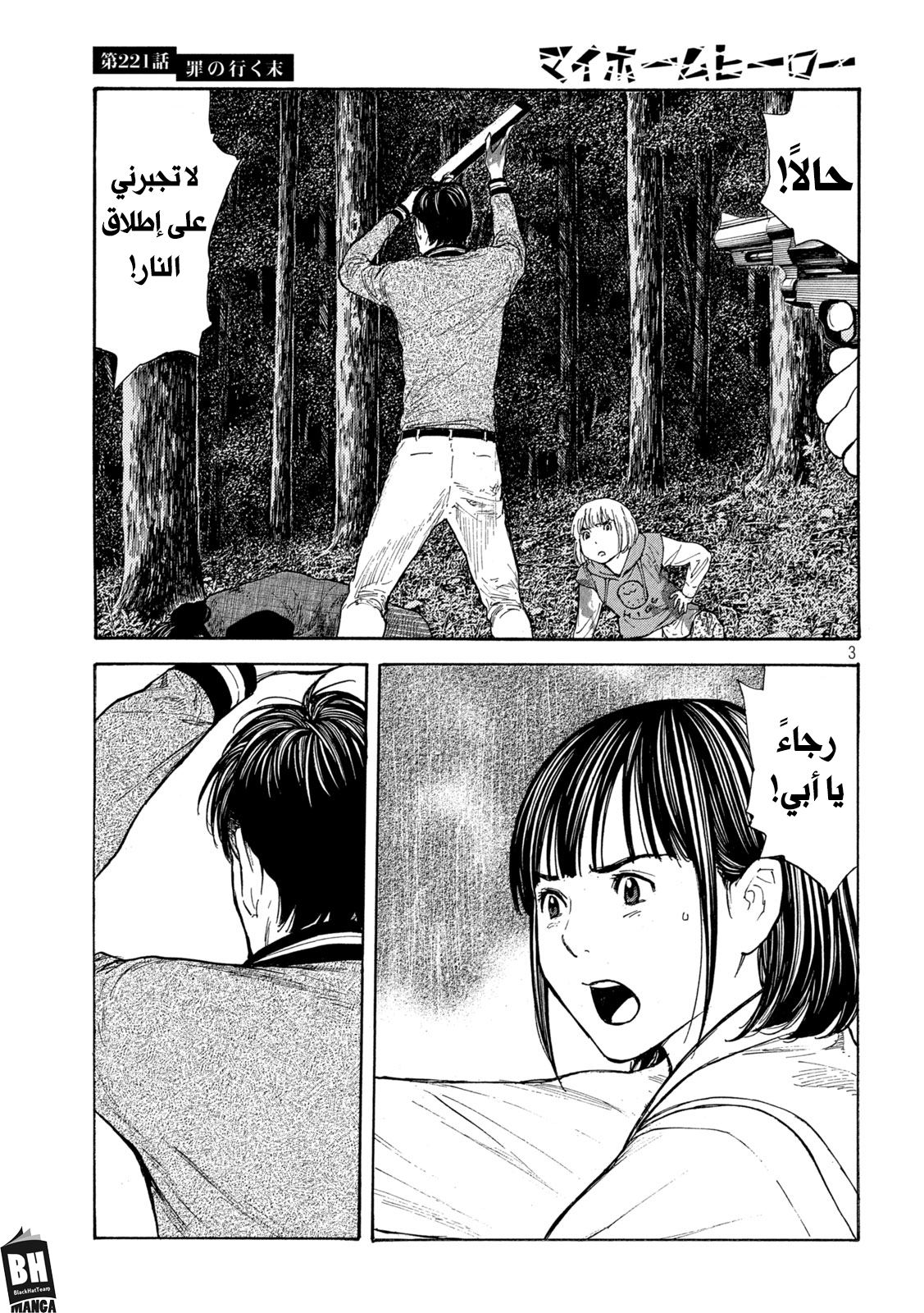 Read My Home Hero AR Manga Online