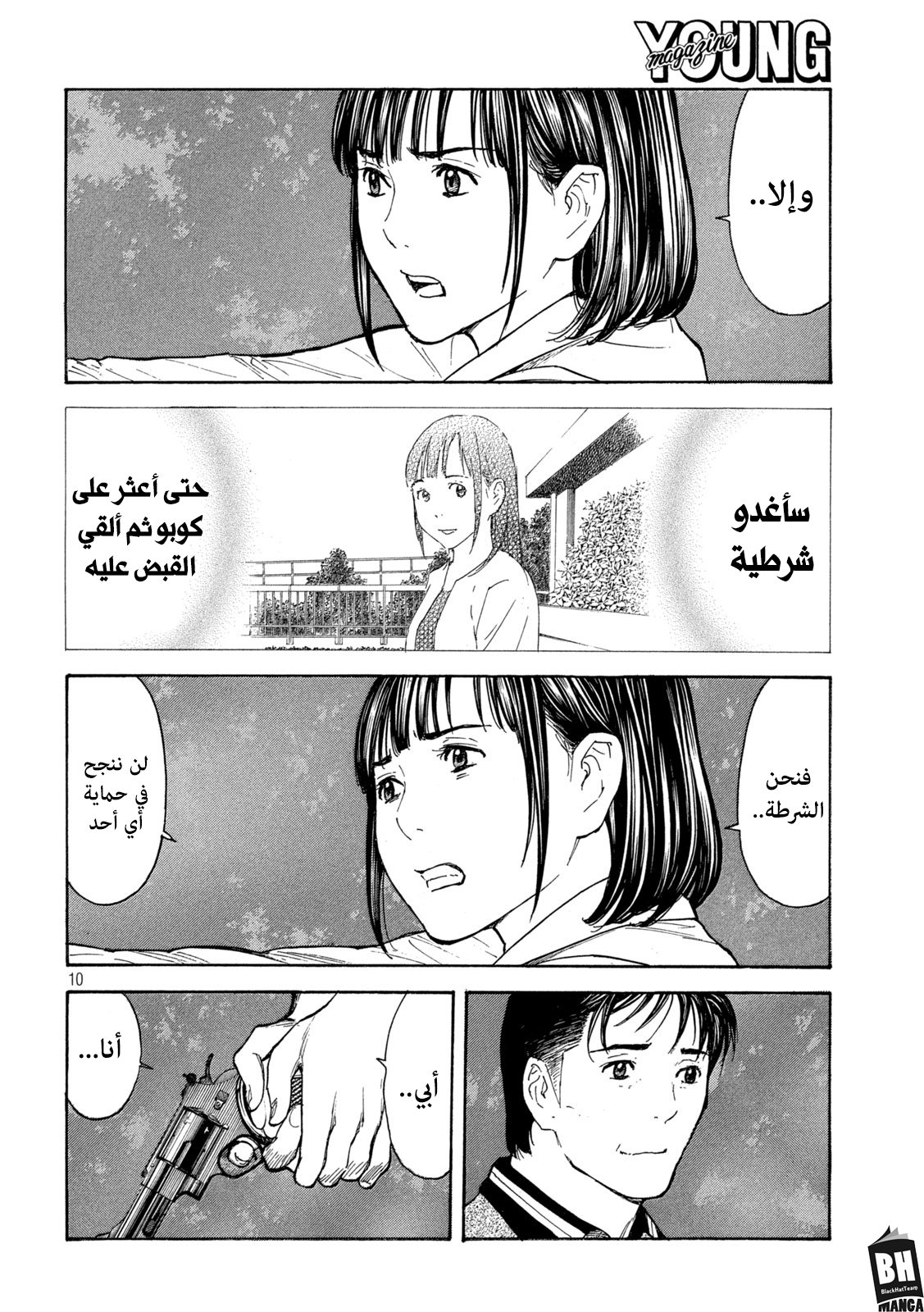 Read My Home Hero AR Manga Online