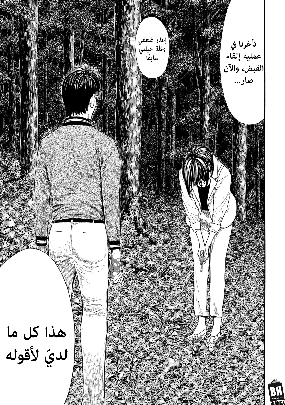 Read My Home Hero AR Manga Online