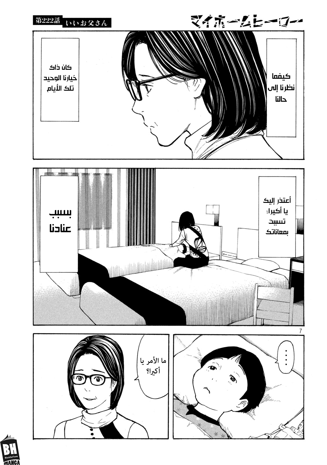 Read My Home Hero AR Manga Online