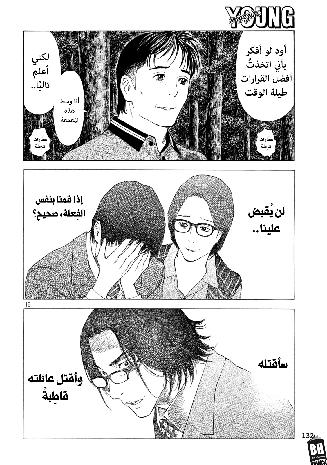 Read My Home Hero AR Manga Online