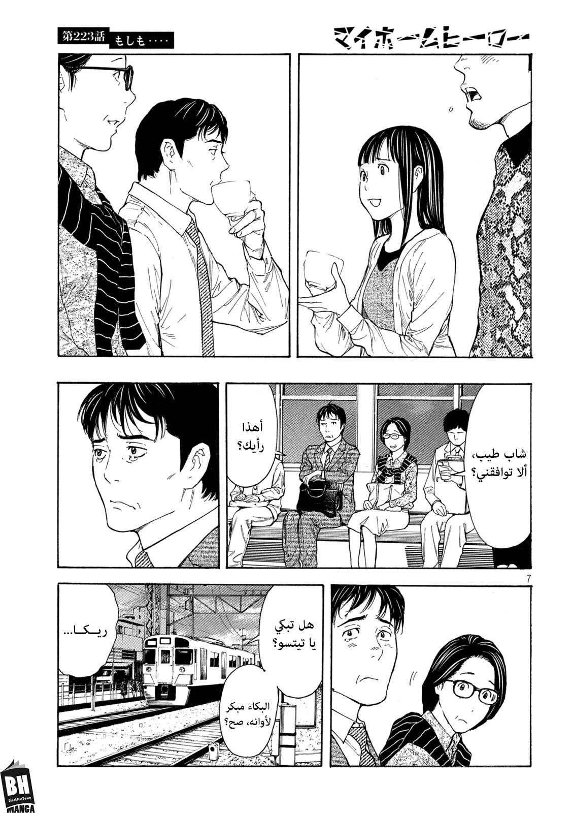 Read My Home Hero AR Manga Online