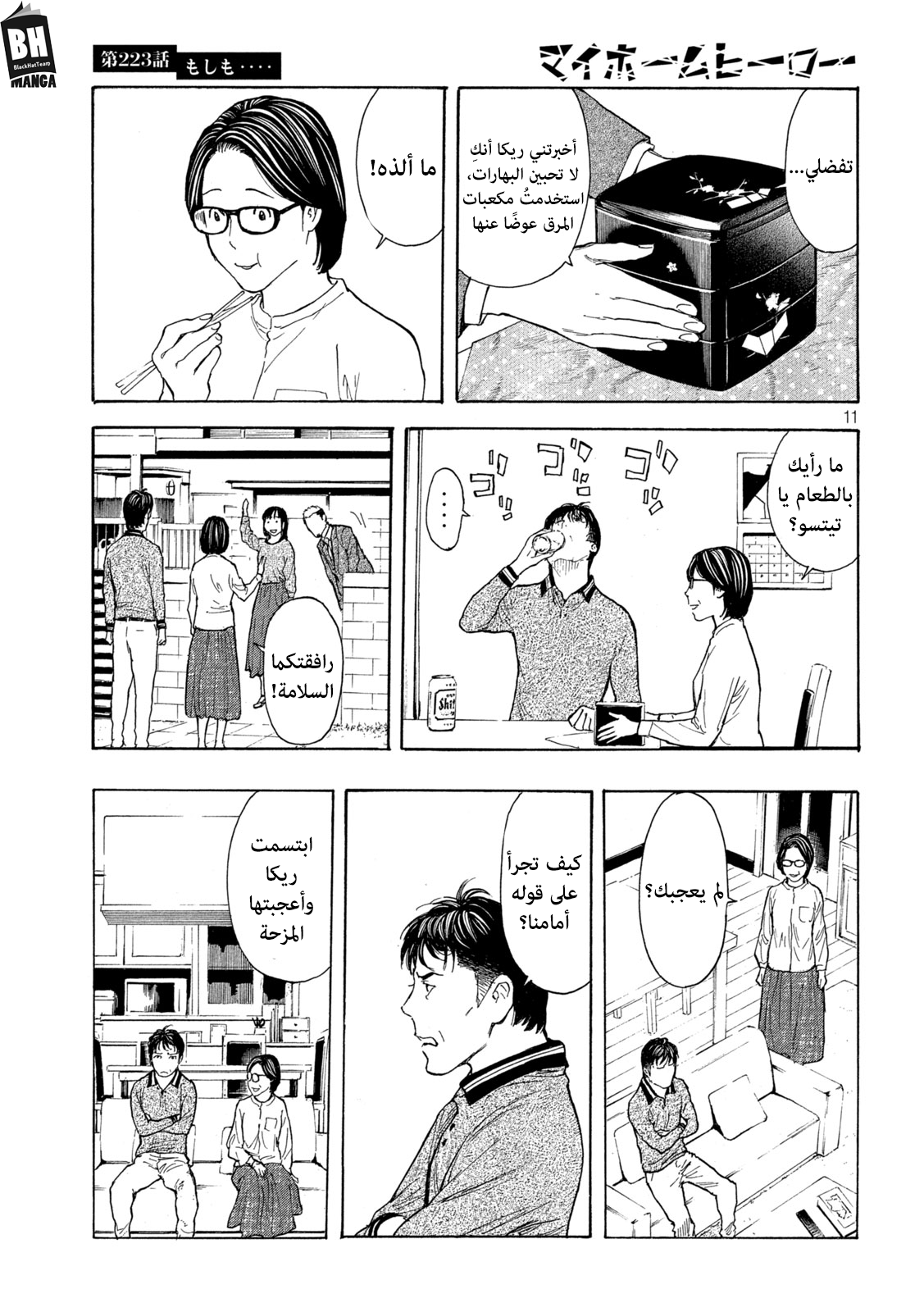 Read My Home Hero AR Manga Online
