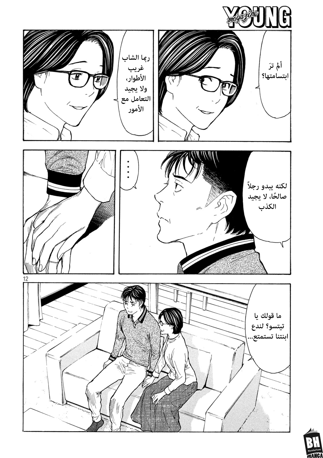 Read My Home Hero AR Manga Online