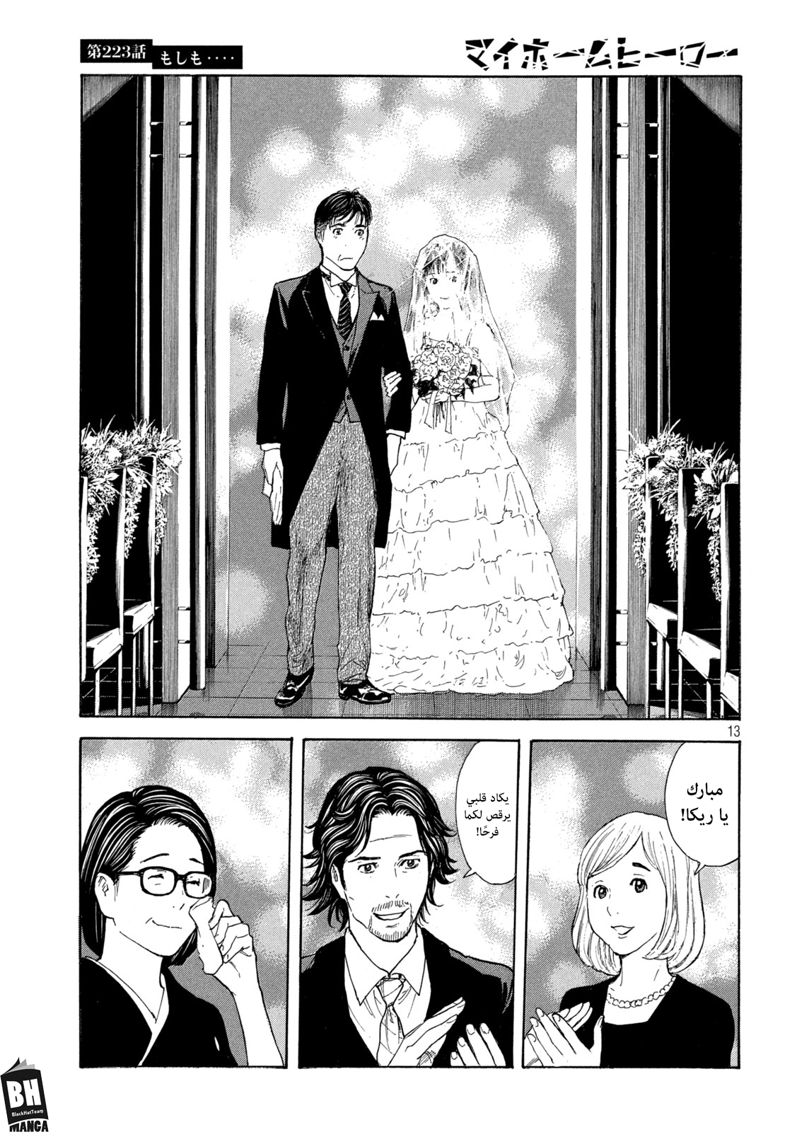 Read My Home Hero AR Manga Online