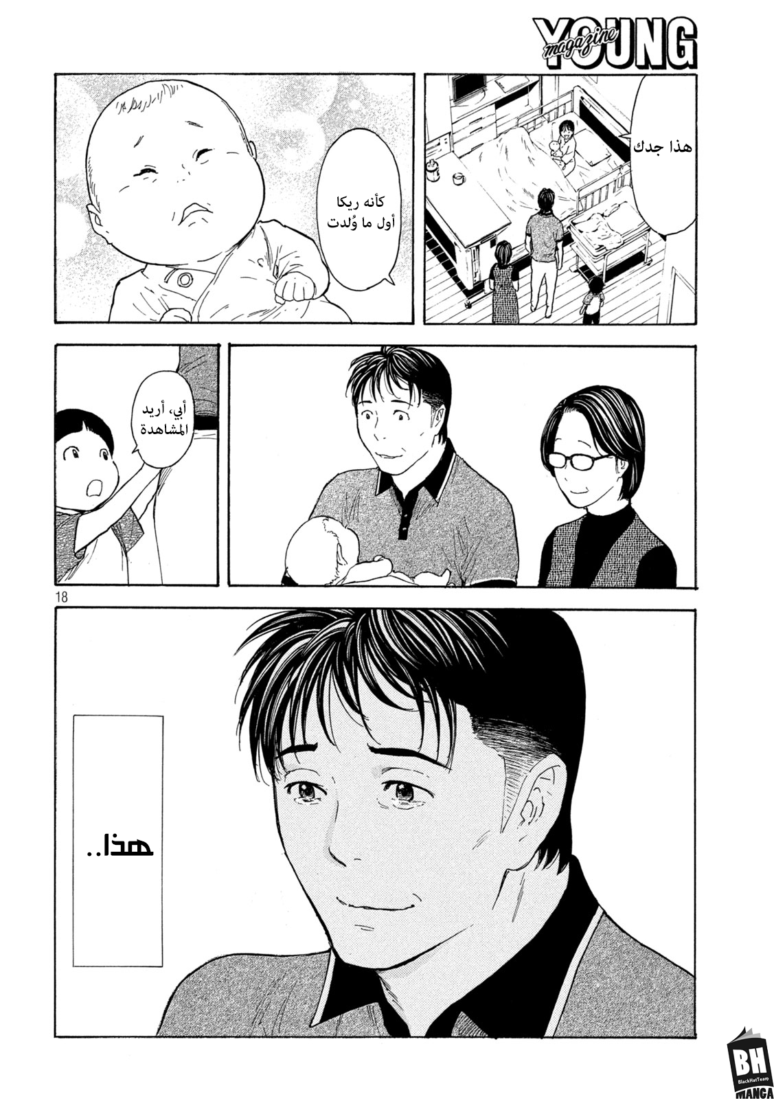 Read My Home Hero AR Manga Online