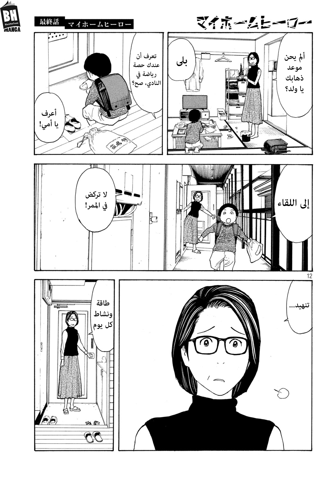 Read My Home Hero AR Manga Online