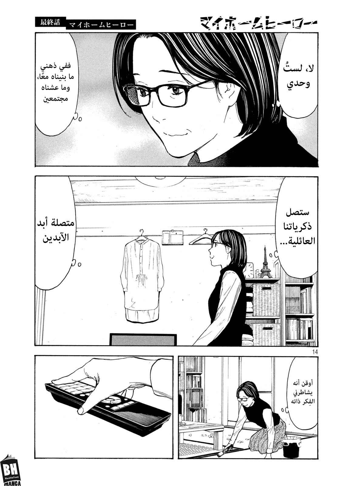 Read My Home Hero AR Manga Online