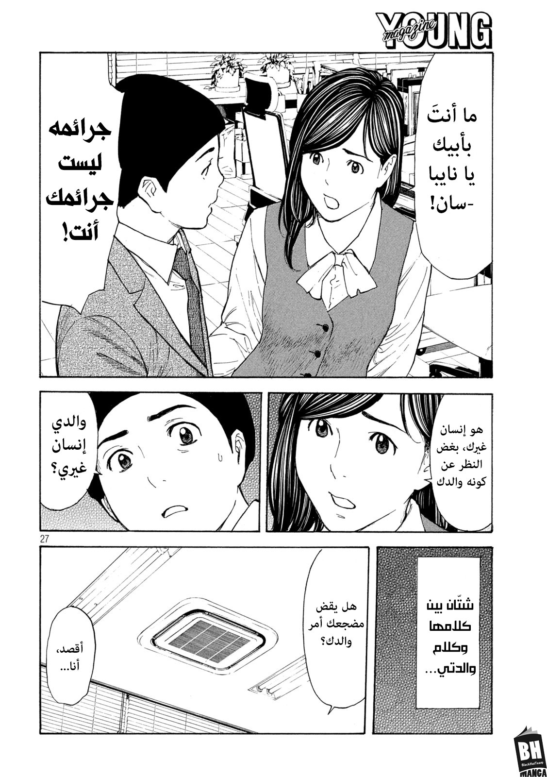 Read My Home Hero AR Manga Online