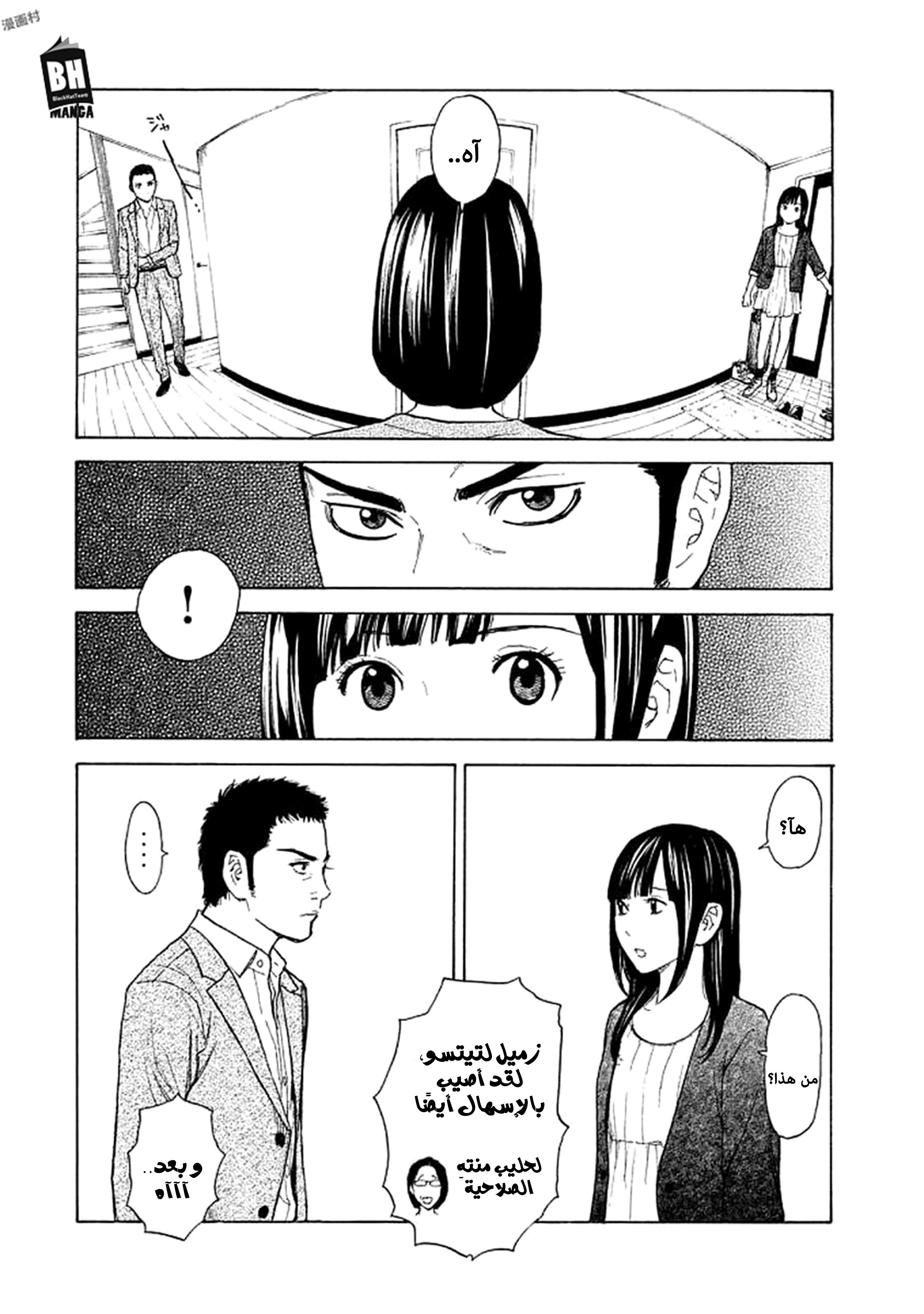 Read My Home Hero AR Manga Online