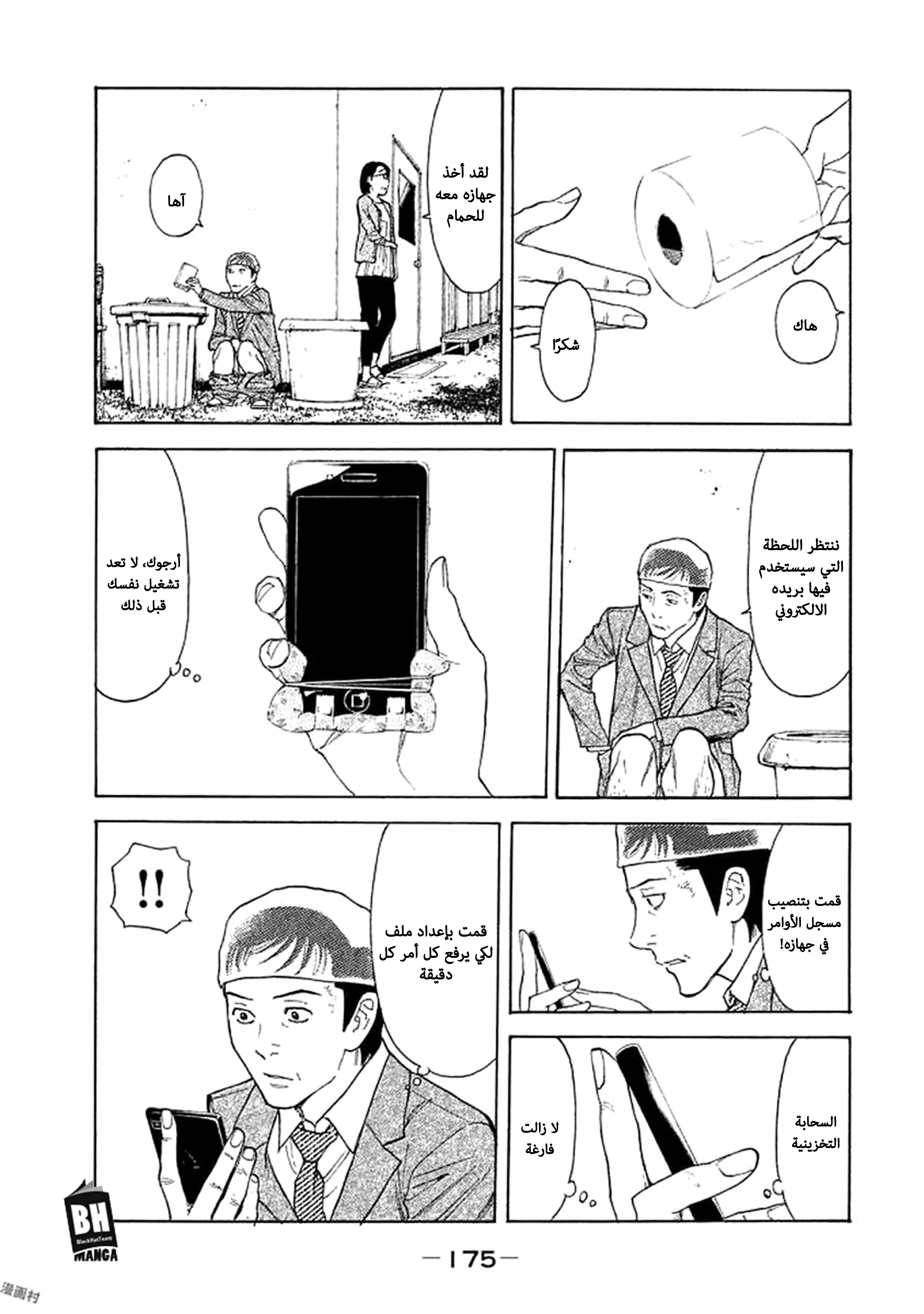 Read My Home Hero AR Manga Online