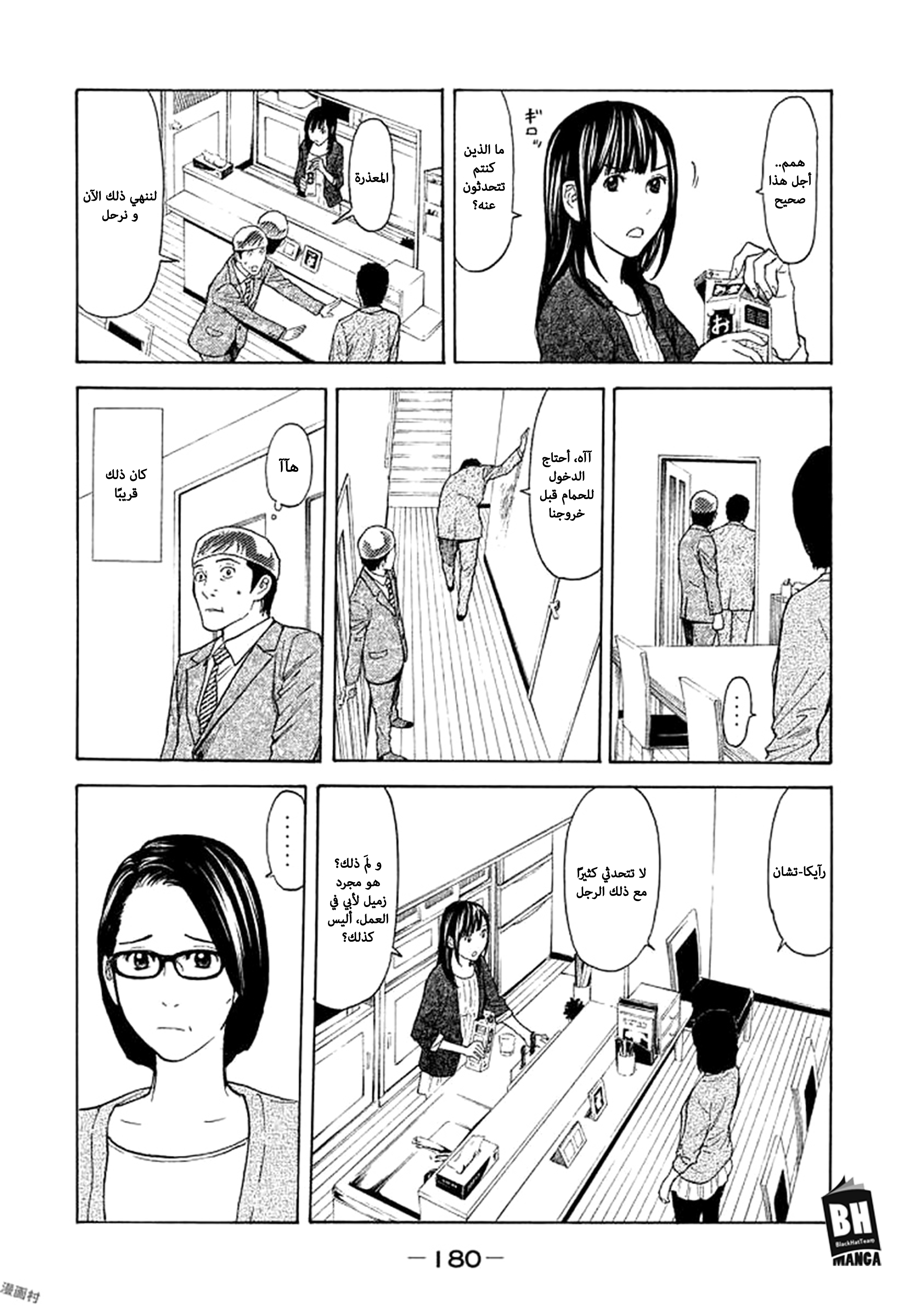 Read My Home Hero AR Manga Online