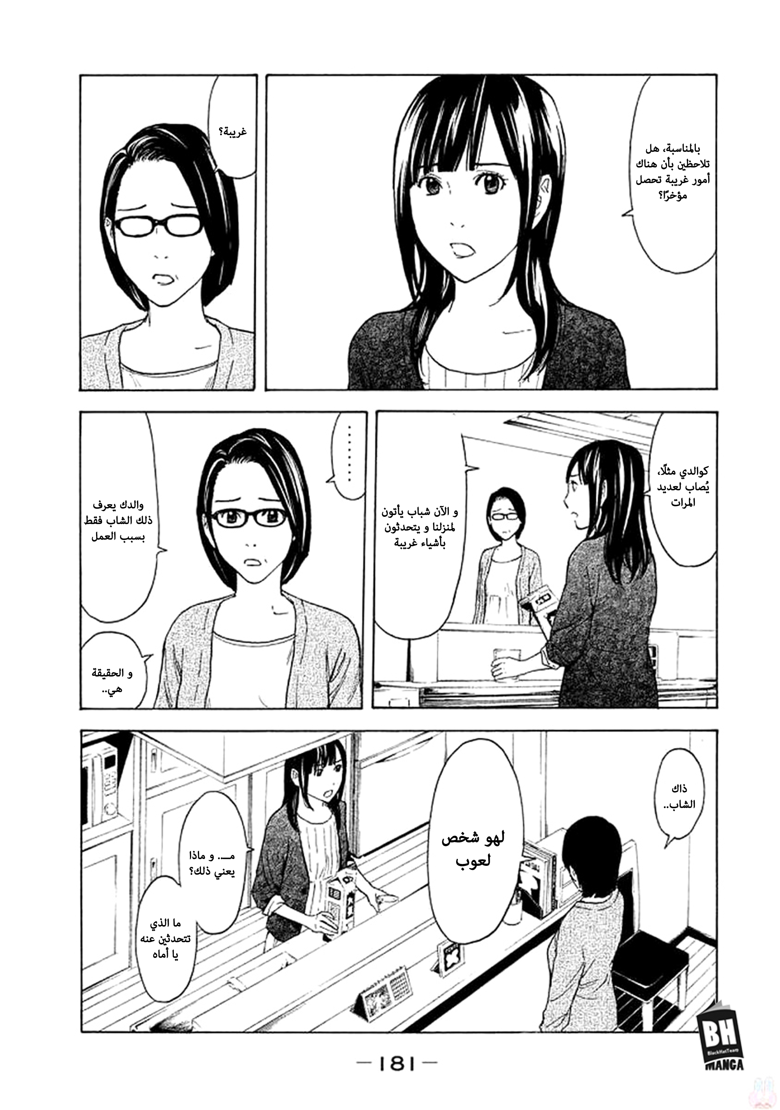 Read My Home Hero AR Manga Online