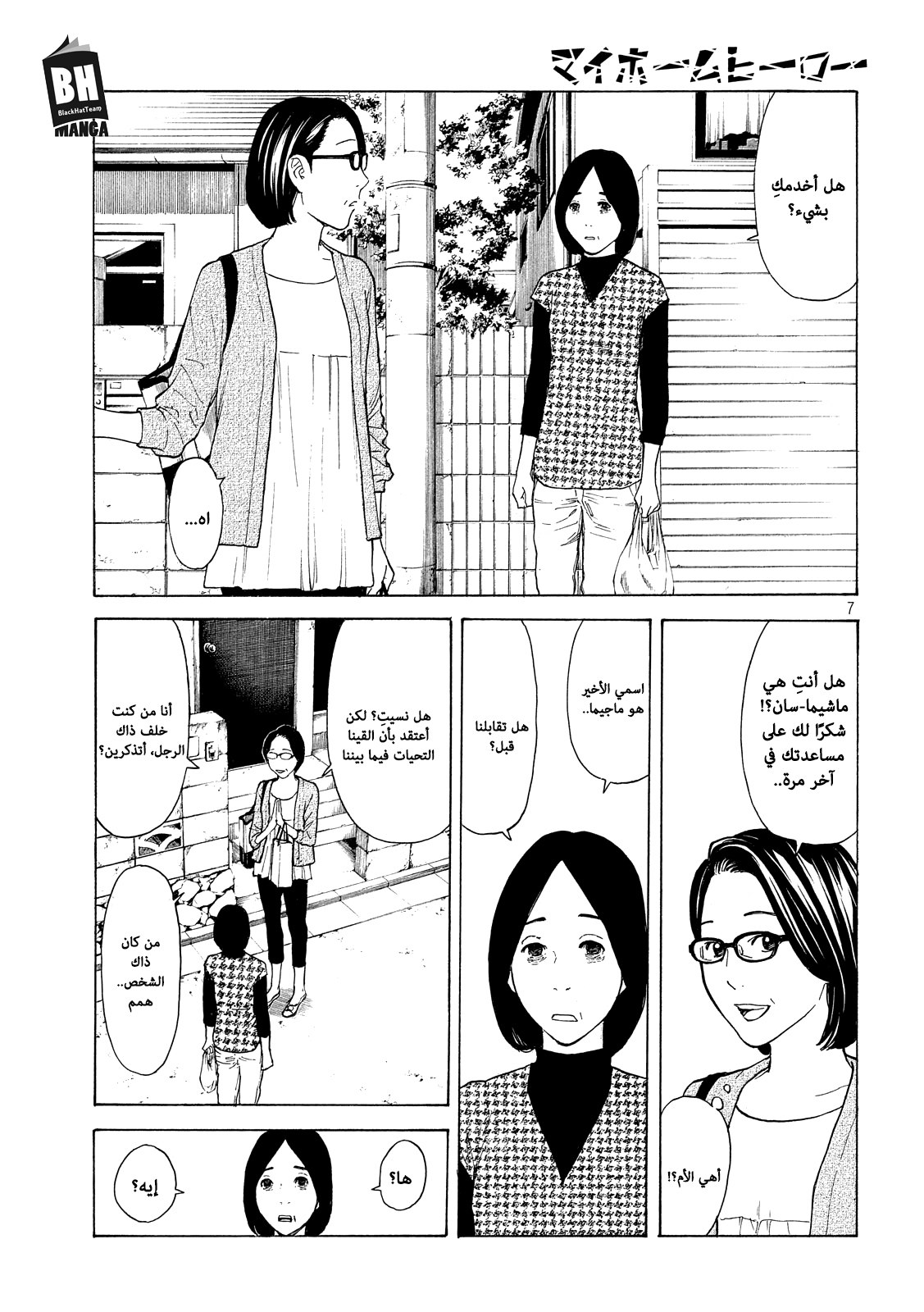 Read My Home Hero AR Manga Online