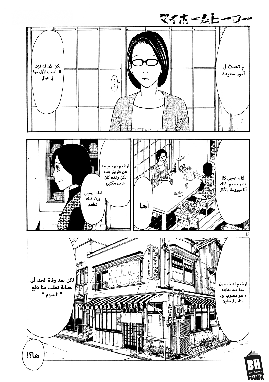 Read My Home Hero AR Manga Online