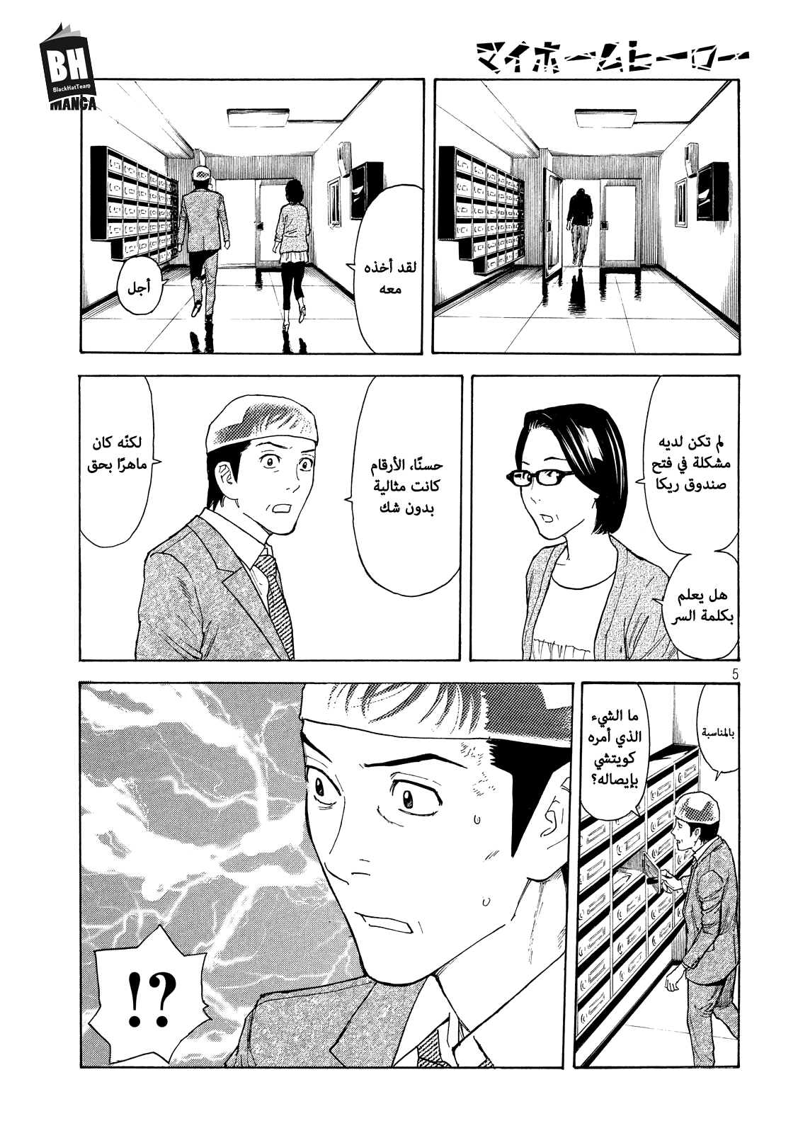 Read My Home Hero AR Manga Online