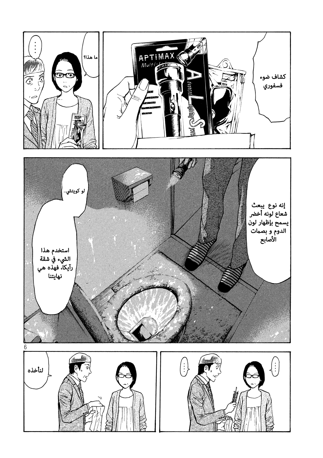 Read My Home Hero AR Manga Online