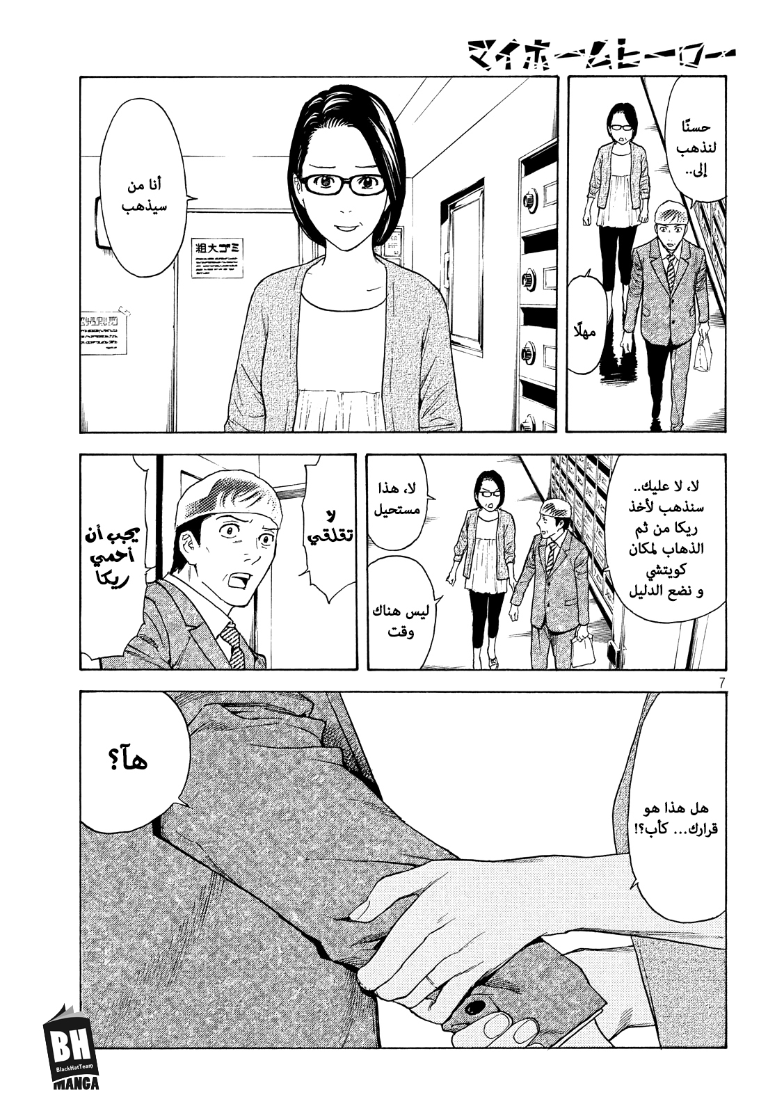 Read My Home Hero AR Manga Online