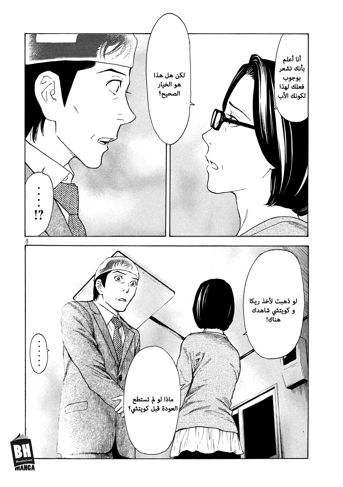 Read My Home Hero AR Manga Online