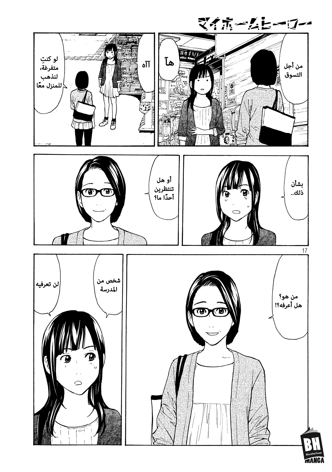 Read My Home Hero AR Manga Online