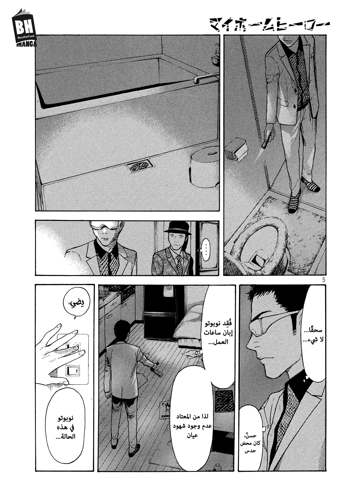 Read My Home Hero AR Manga Online