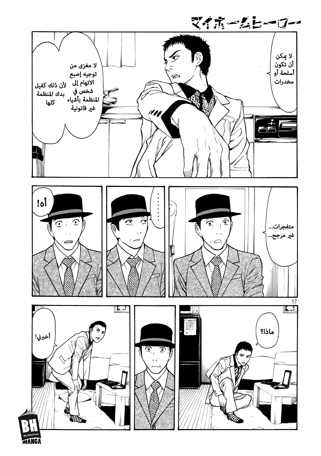 Read My Home Hero AR Manga Online