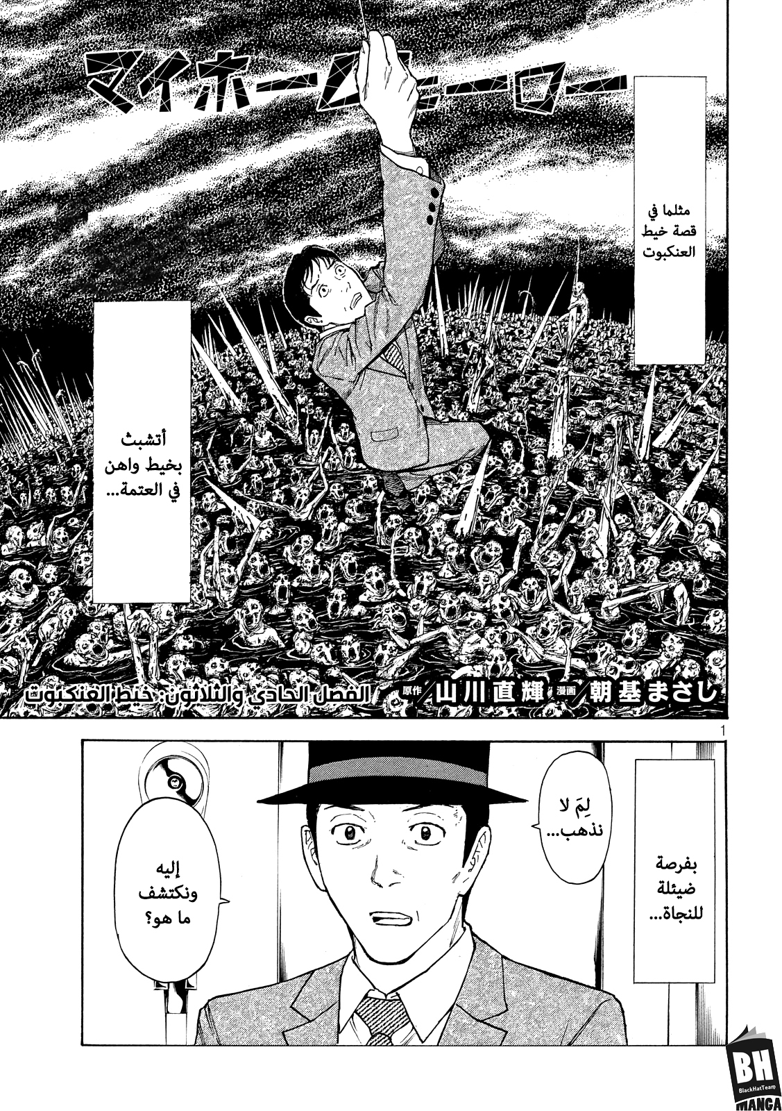 Read My Home Hero AR Manga Online