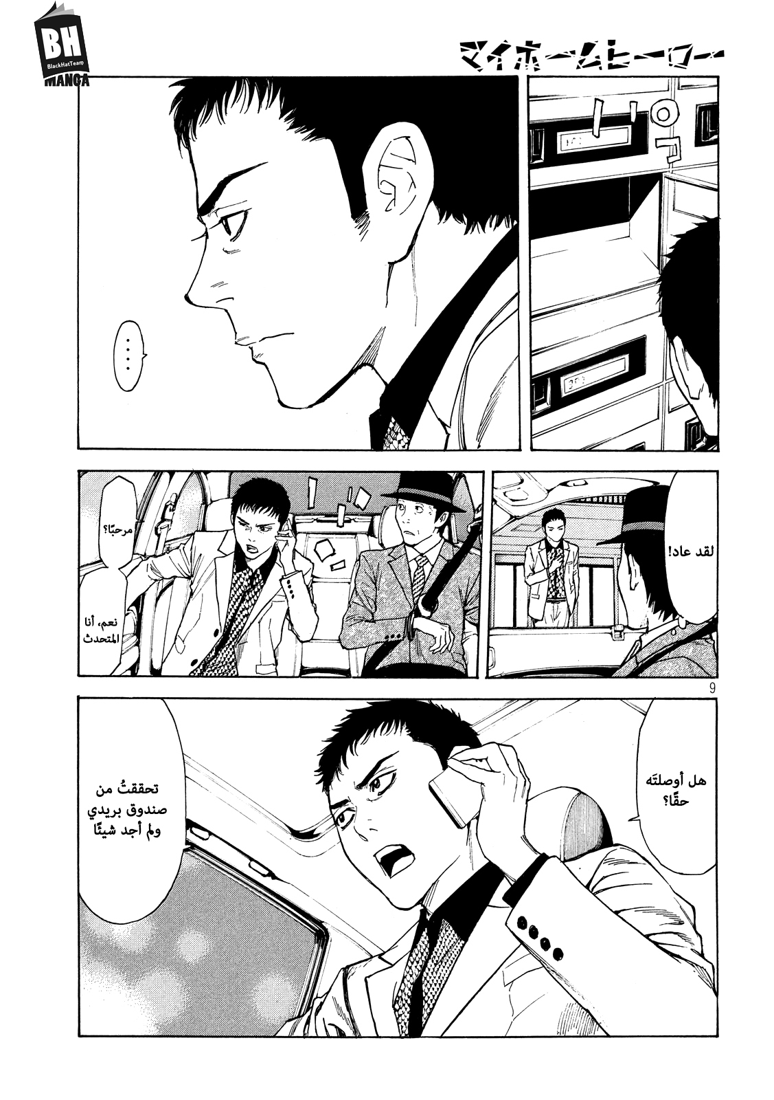 Read My Home Hero AR Manga Online