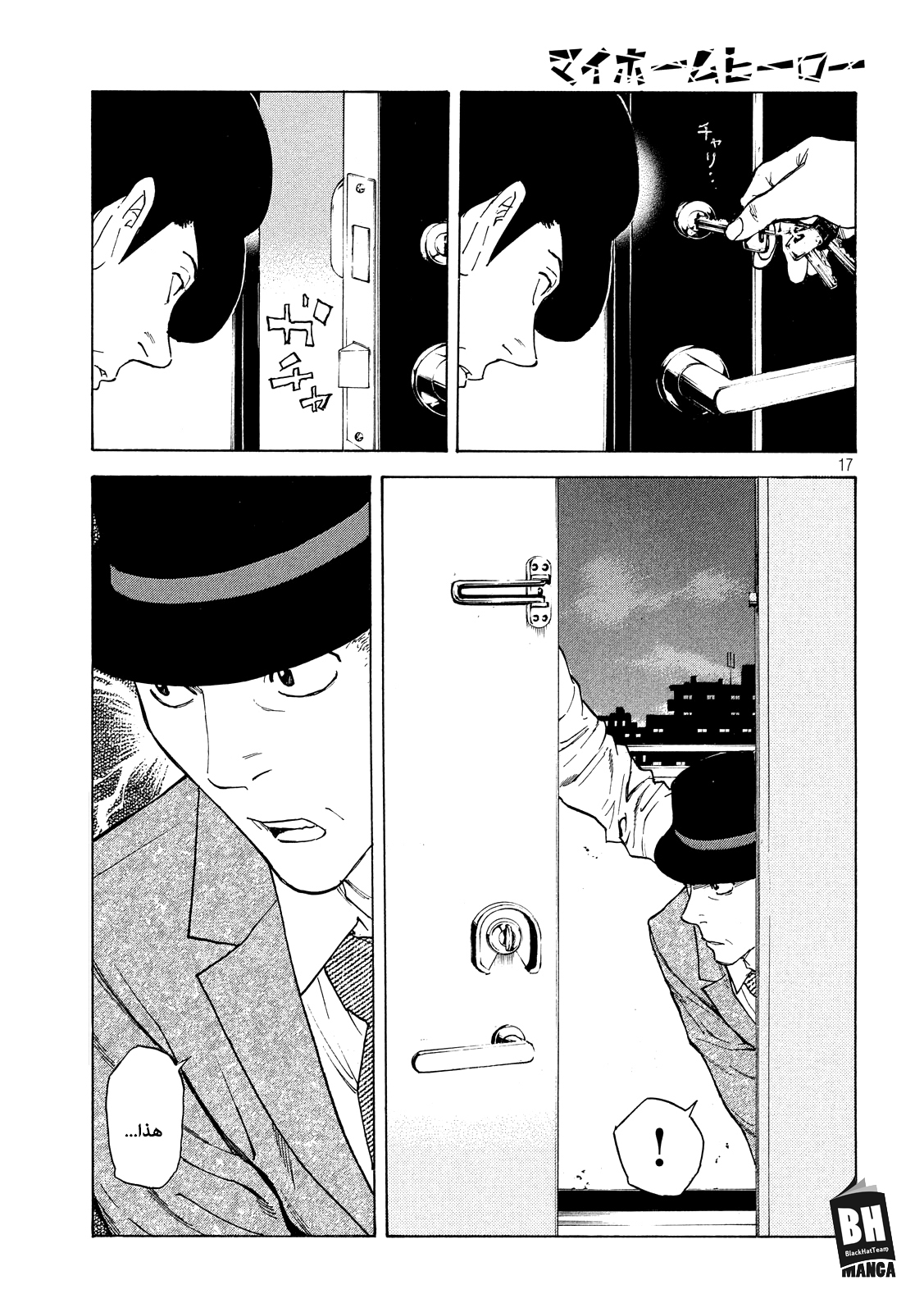 Read My Home Hero AR Manga Online