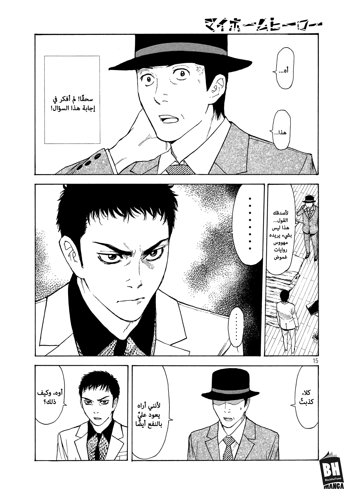 Read My Home Hero AR Manga Online