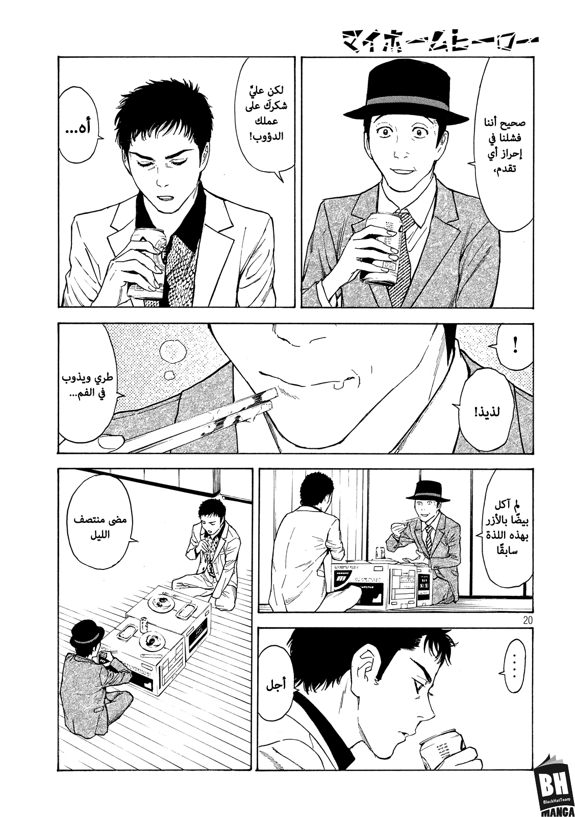 Read My Home Hero AR Manga Online