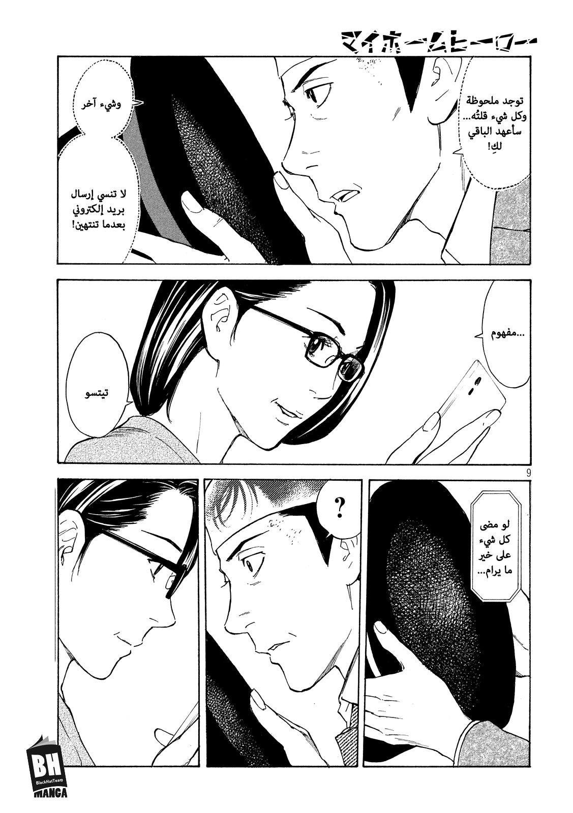 Read My Home Hero AR Manga Online