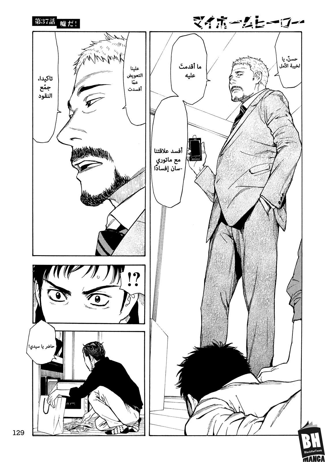 Read My Home Hero AR Manga Online