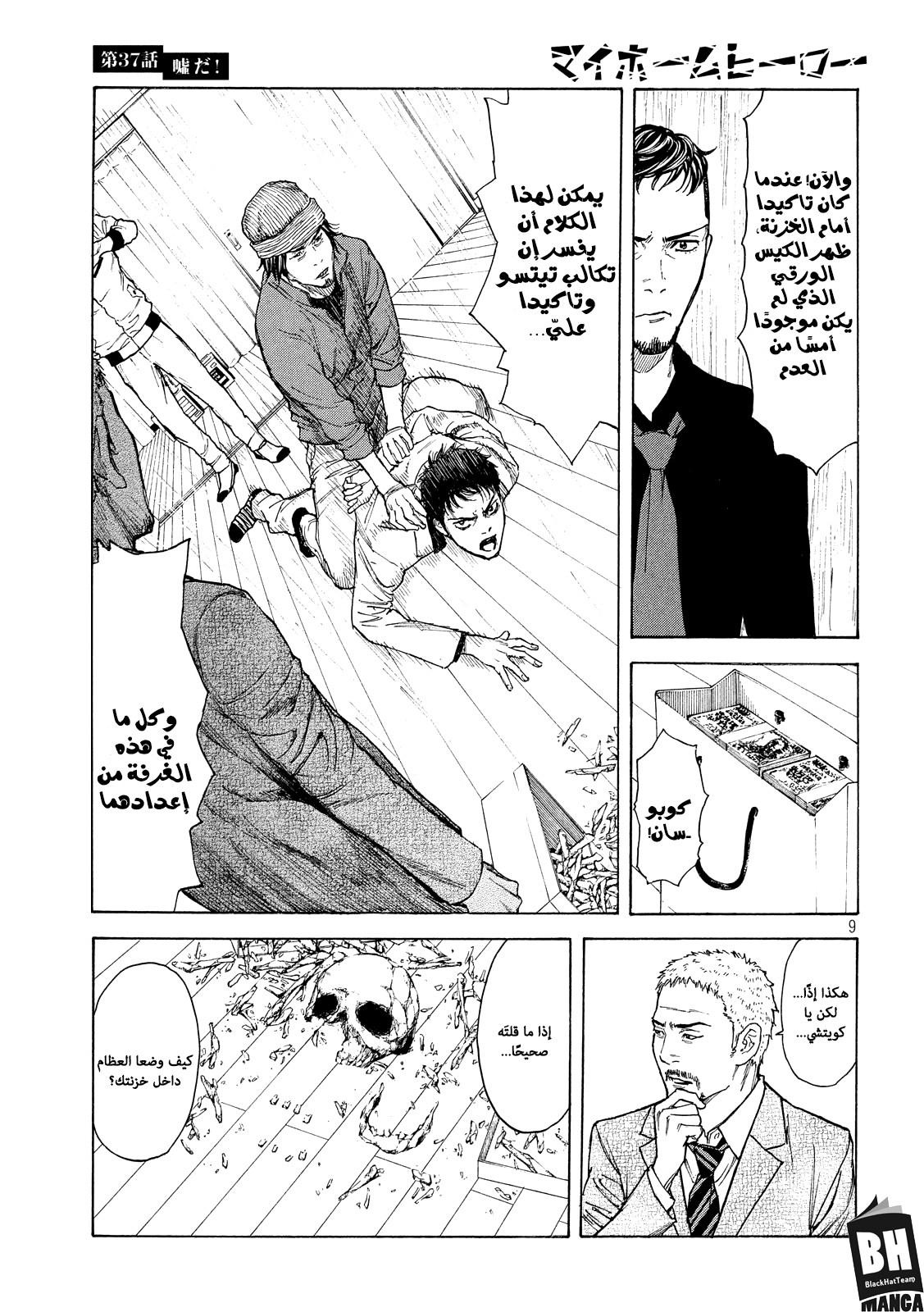 Read My Home Hero AR Manga Online