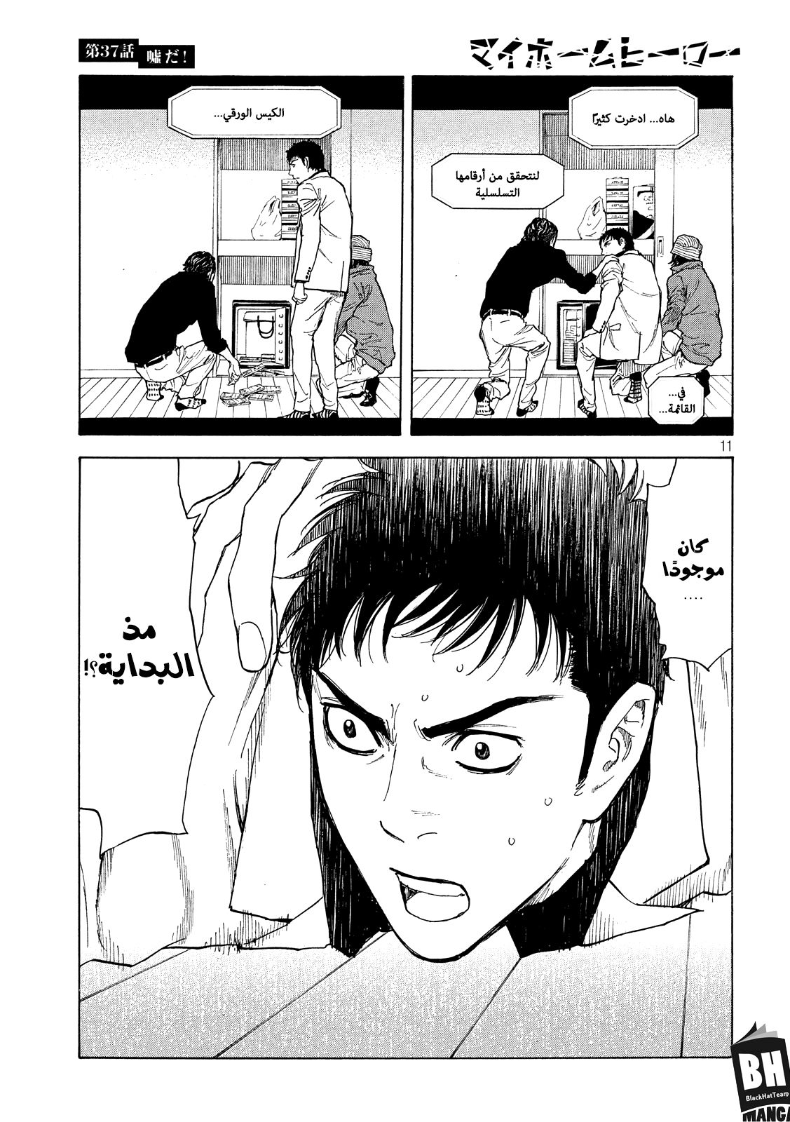 Read My Home Hero AR Manga Online