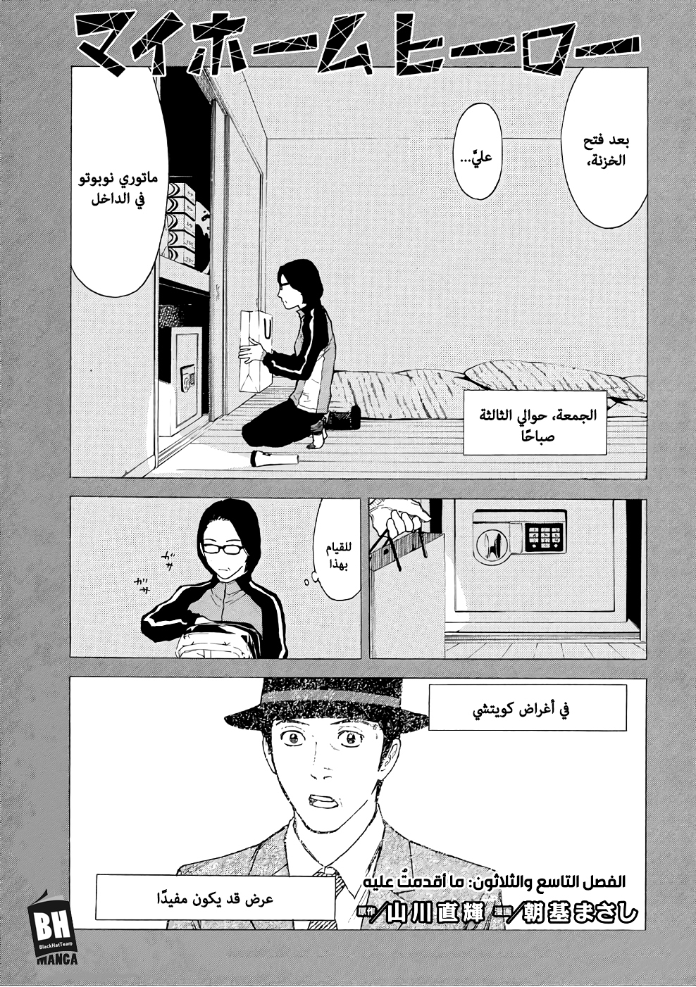 Read My Home Hero AR Manga Online