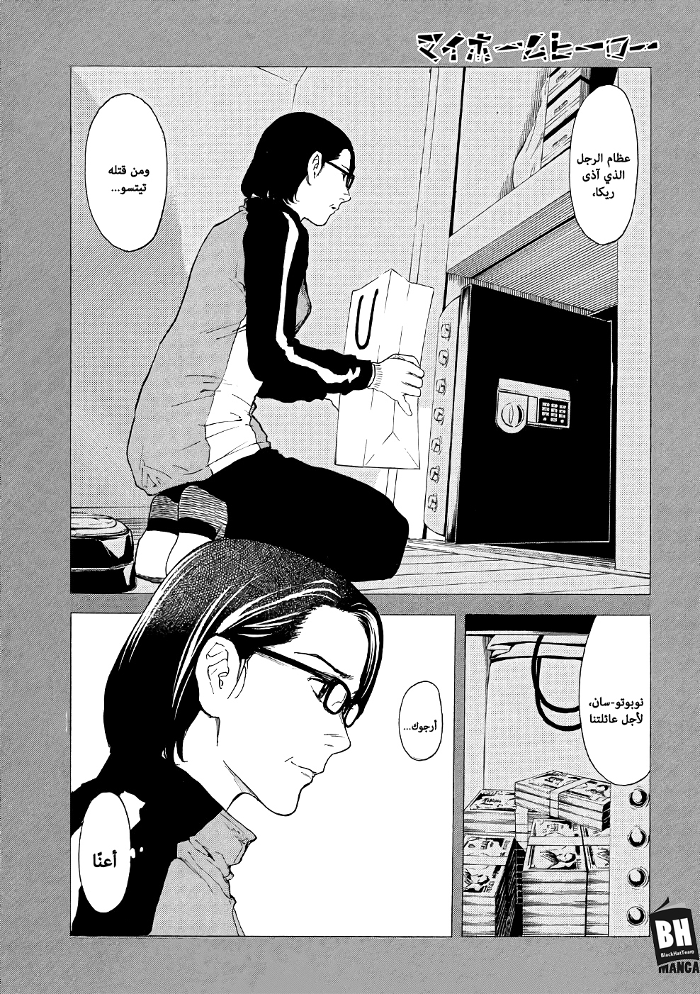 Read My Home Hero AR Manga Online