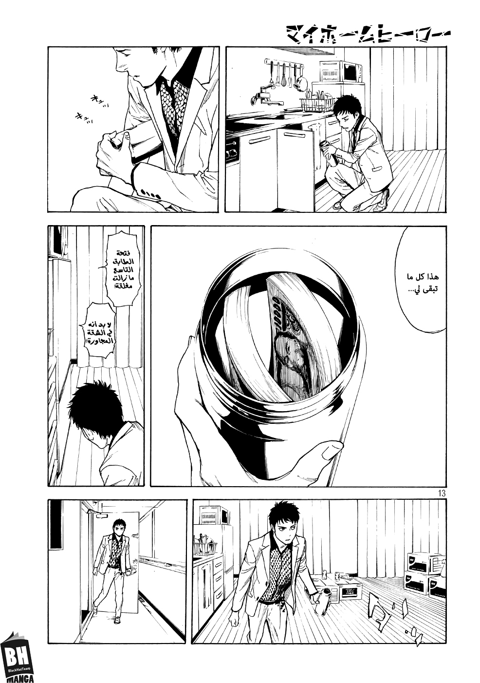 Read My Home Hero AR Manga Online