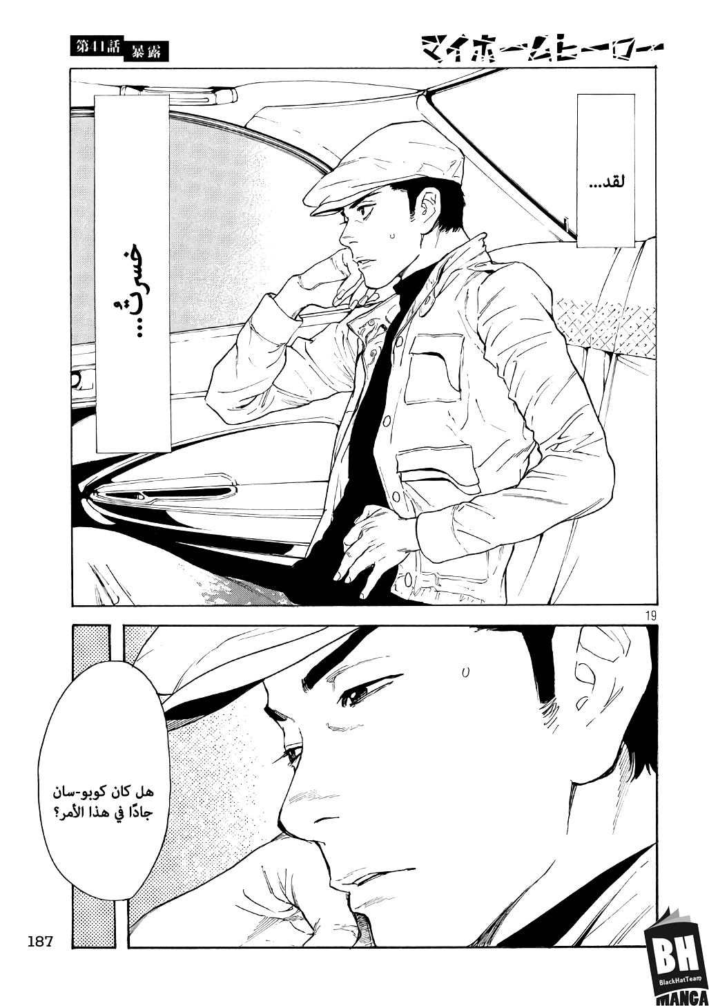 Read My Home Hero AR Manga Online