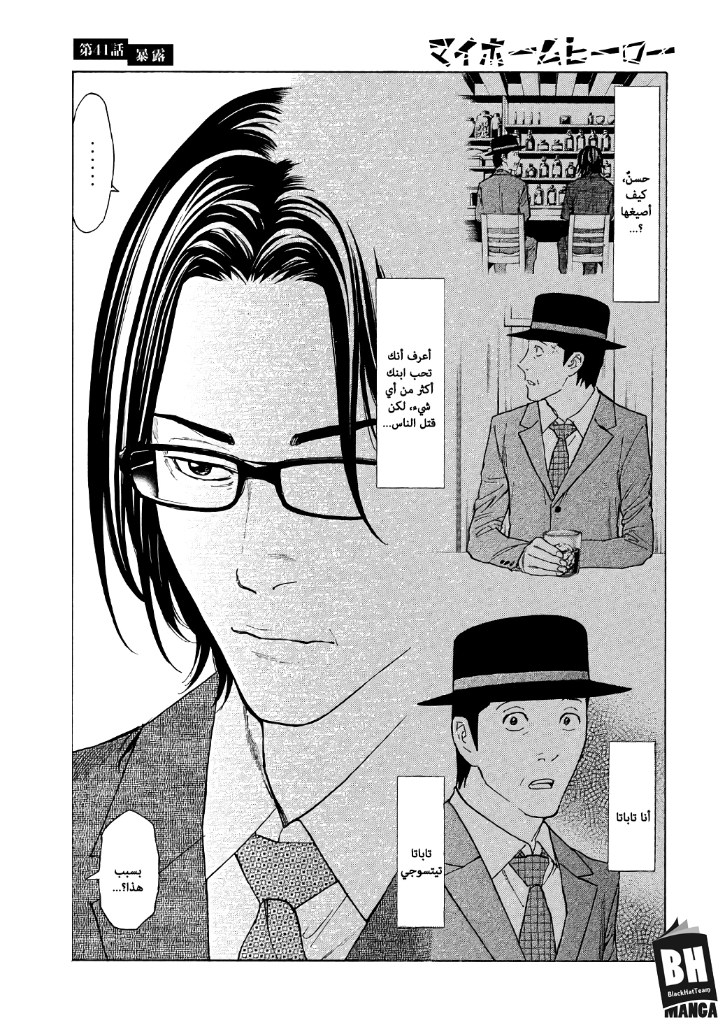 Read My Home Hero AR Manga Online