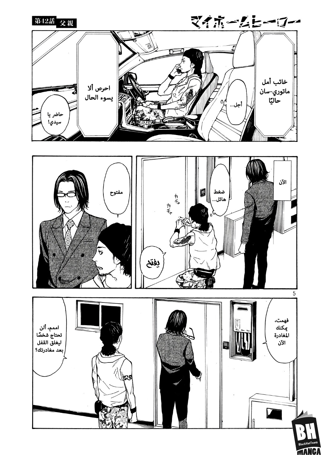 Read My Home Hero AR Manga Online