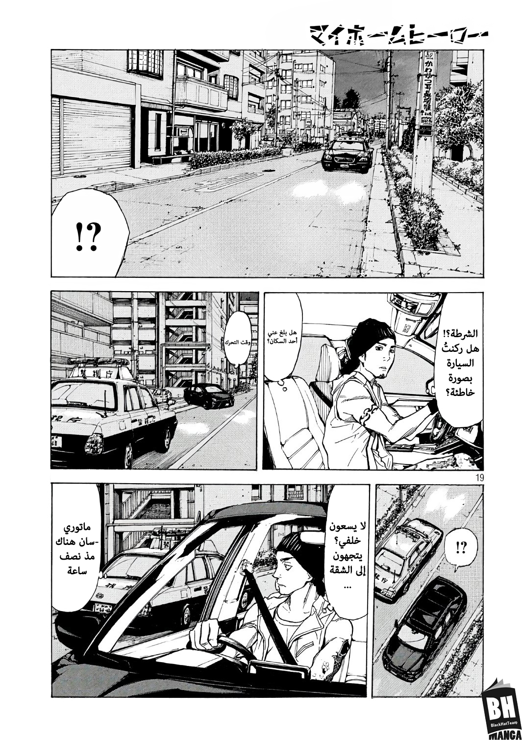 Read My Home Hero AR Manga Online