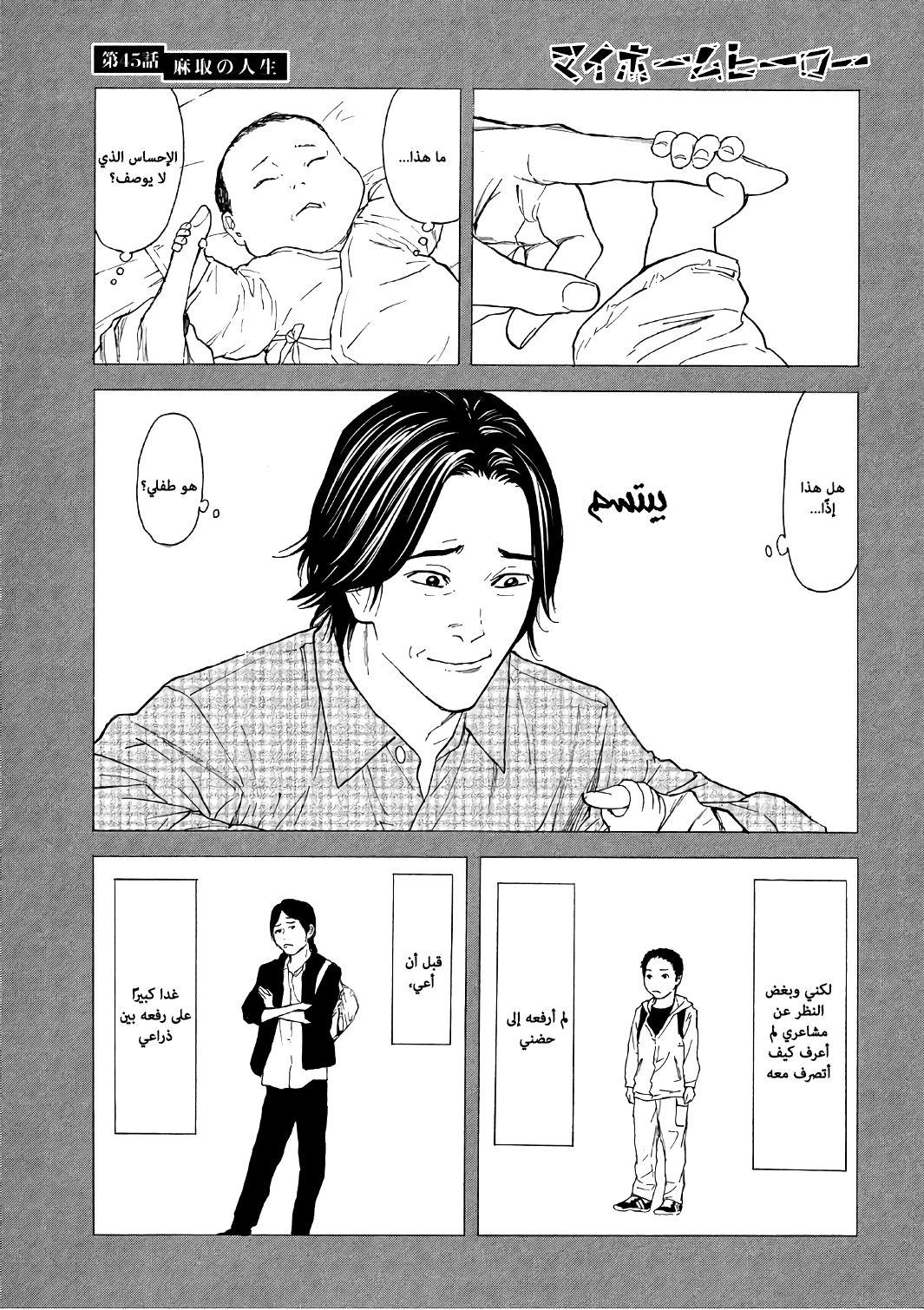 Read My Home Hero AR Manga Online