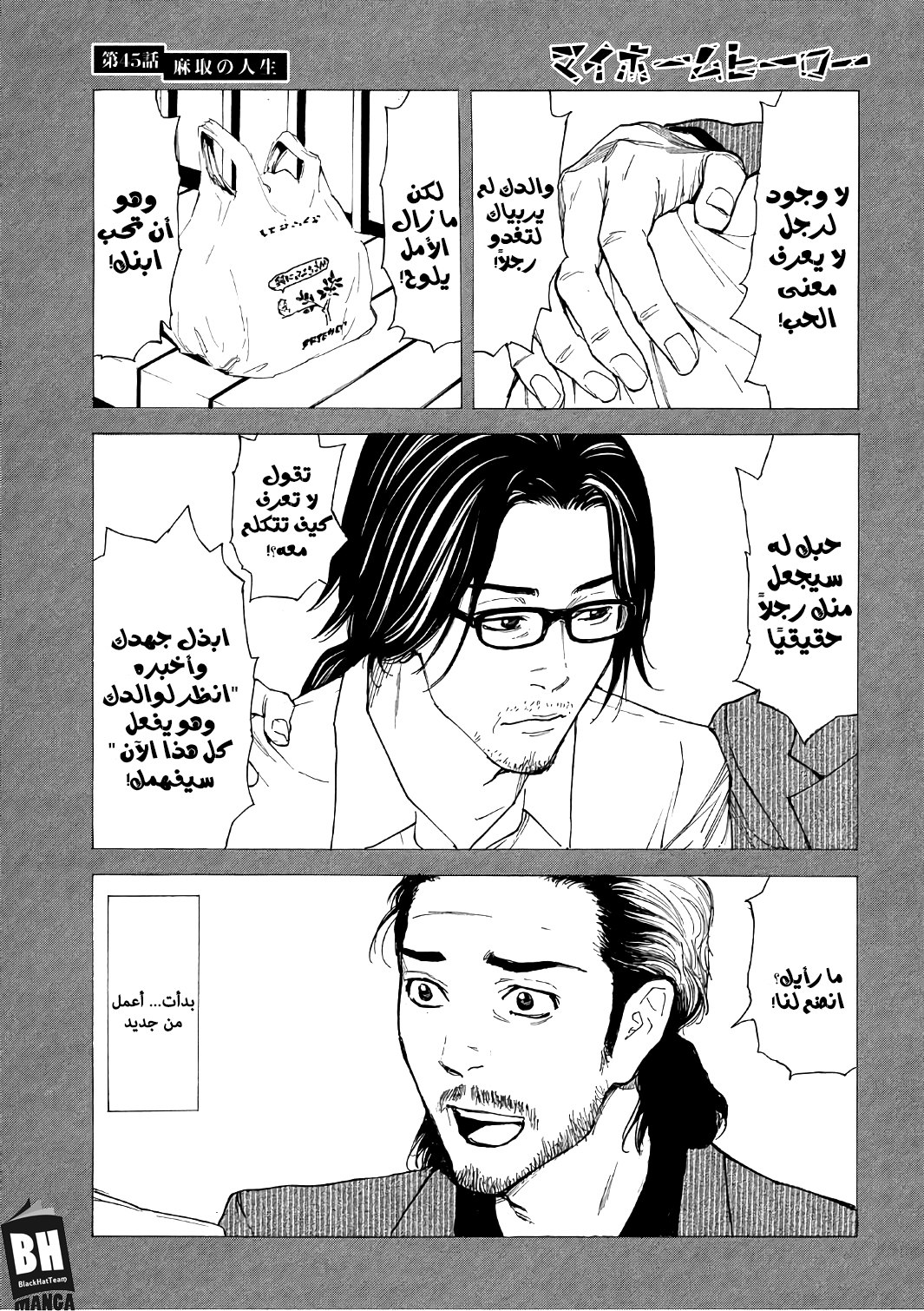 Read My Home Hero AR Manga Online