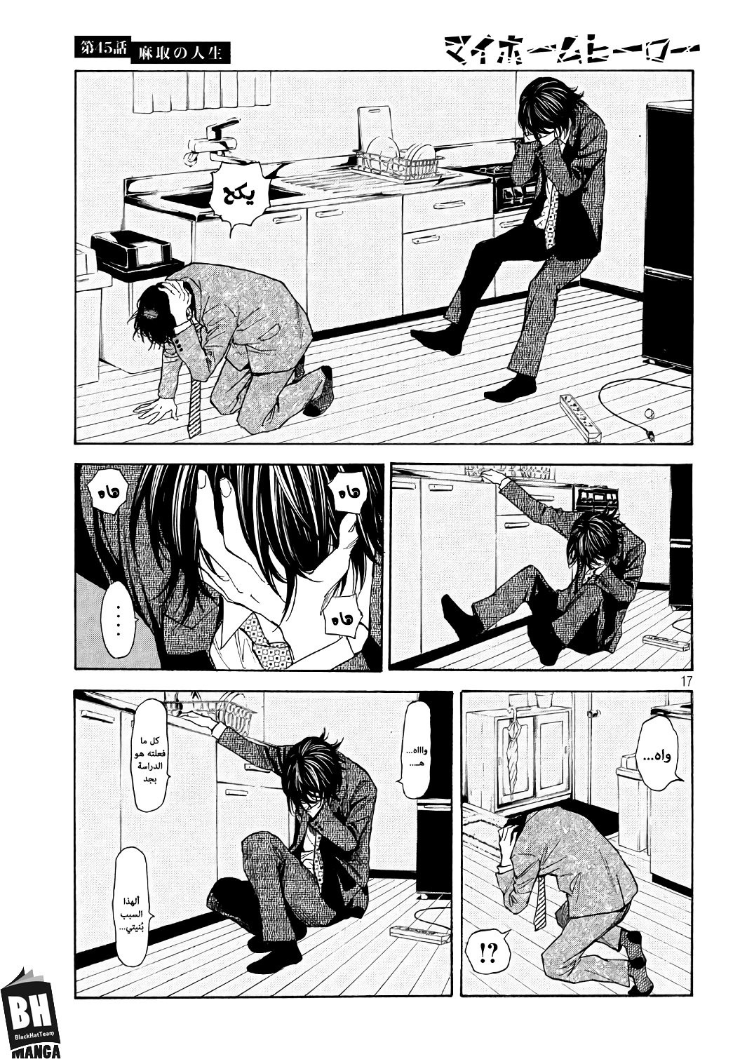 Read My Home Hero AR Manga Online